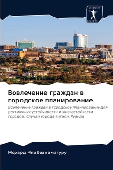 Paperback Вовлечение граждан в гор [Russian] Book