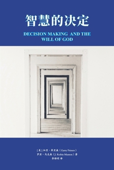 Paperback &#26234;&#24935;&#30340;&#20915;&#23450; Decision Making and the Will of God [Chinese] Book