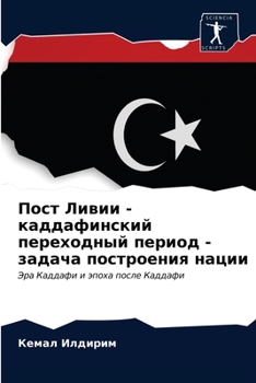 Paperback Пост Ливии - каддафинский [Russian] Book