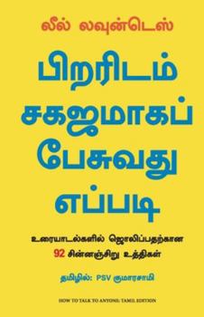Paperback How to Talk to Anyone [Tamil] Book