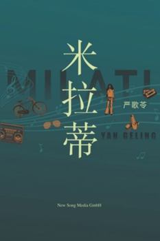 Paperback Milati &#31859;&#25289;&#33922; [Chinese] Book