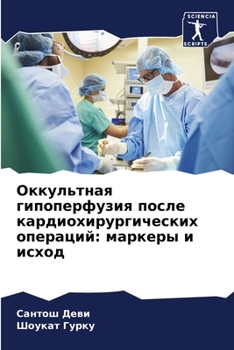 Paperback Оккультная гипоперфузи&# [Russian] Book