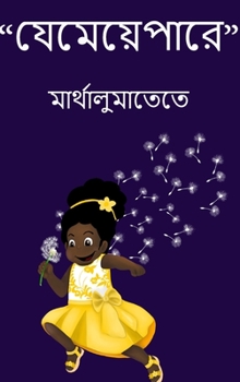 Hardcover &#2479;&#2503;&#2478;&#2503;&#2527;&#2503;&#2474;&#2494;&#2480;&#2503; [Bengali] Book