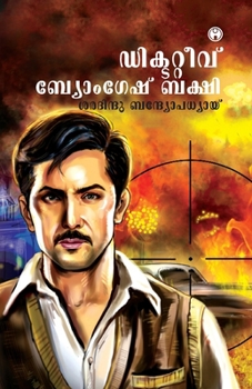 Paperback Detective Byomkesh Bakshi [Malayalam] Book
