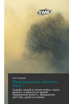 Paperback Prervannaya Yunost' Tom 1 [Russian] Book