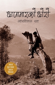 Paperback Chhapamar ko Chhoro (छापामारको छोरो) [Nepali] Book