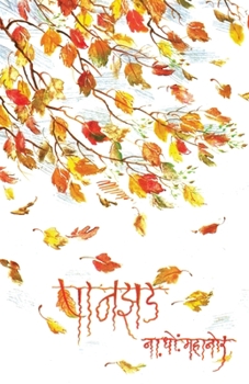 Paperback Panzad [Marathi] Book