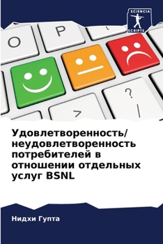 Paperback Удовлетворенность/ неуд& [Russian] Book