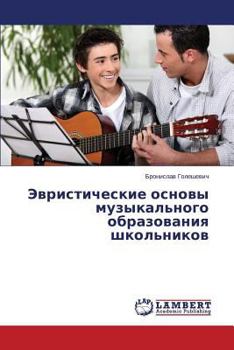 Paperback Evristicheskie Osnovy Muzykal'nogo Obrazovaniya Shkol'nikov [Russian] Book