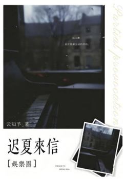 Paperback 迟夏来信 [Chinese] Book