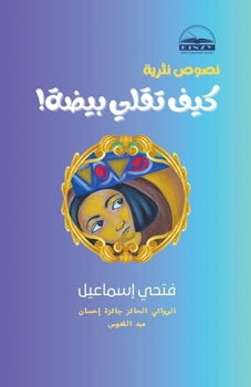 Paperback !كيف تقلي بيضة [Arabic] Book