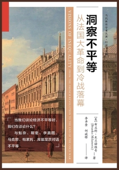 Paperback 洞察不平等：从法国大革命到冷战落幕 [Chinese] Book