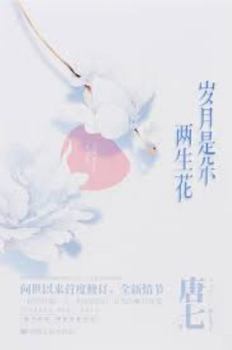 Paperback Life Is a Flower That Blooms Twice [Chinese] Book