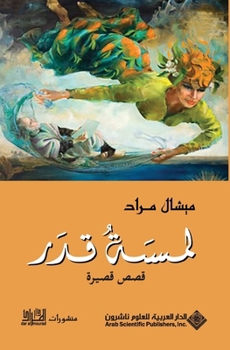 Paperback لمسة قدر - Destiny Touch [Arabic] Book