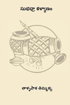Paperback Subhadra Kalyanam ( Telugu Edition ) [Telugu] Book