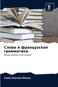 Paperback &#1057;&#1083;&#1086;&#1074;&#1072; &#1080; &#1092;&#1088;&#1072;&#1085;&#1094;&#1091;&#1079;&#1089;&#1082;&#1072;&#1103; &#1075;&#1088;&#1072;&#1084; [Russian] Book