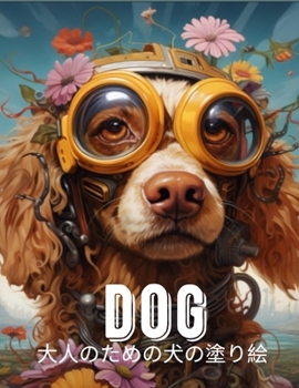 Paperback Dog 大人のための犬の塗り絵 Book