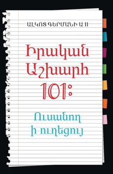 Paperback Real World 101: Student Guide (Armenian Edition) [Armenian] Book
