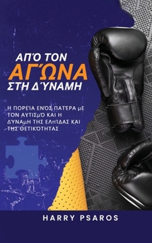 Hardcover Από τον Αγώνα στη Δύναμη: Η Πορ [Greek] Book