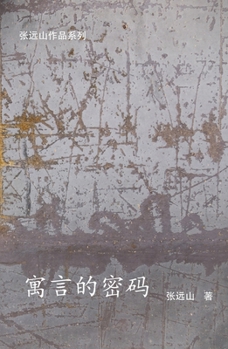 Paperback 寓言的密码 [Chinese] Book