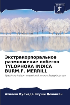 Paperback Экстракорпоральное раз&# [Russian] Book