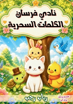 Paperback نادي فرسان الكلمات السحر [Arabic] Book