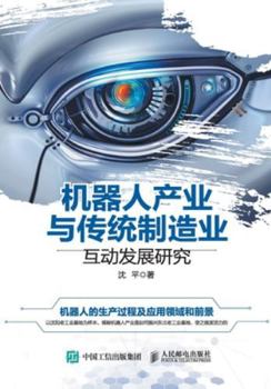 Paperback Research on the Interactive Development of Robot Industry and Traditional Manufacturing Industry/机器人产业与Ê [Chinese] Book