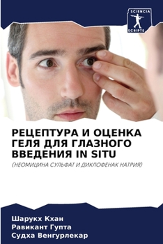 Paperback РЕЦЕПТУРА И ОЦЕНКА ГЕЛЯ Д [Russian] Book