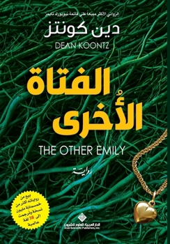 Paperback الفتاة الاخرى - The Other Emily [Arabic] Book