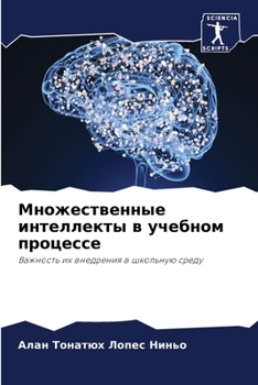 Paperback Множественные интеллек&# [Russian] Book