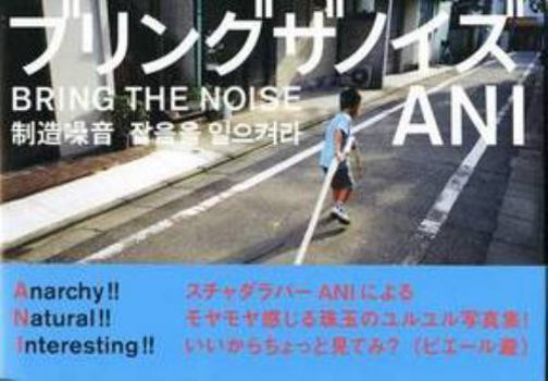 Paperback ANI: Bring the Noise [Japanese] Book