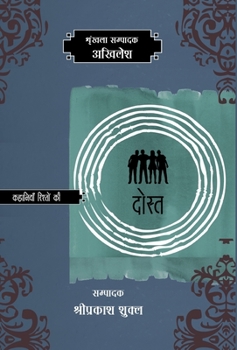 Hardcover Kahaniyan Rishton Ki: Dost [Hindi] Book