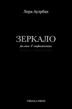 Mirror (Zerkalo) : A Novel in Reflections (roman V Otrazheniyah)