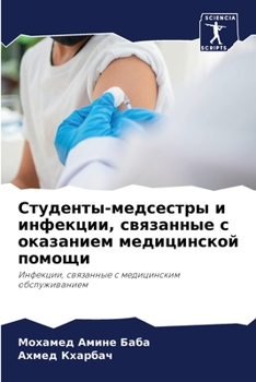 Paperback Студенты-медсестры и инф [Russian] Book