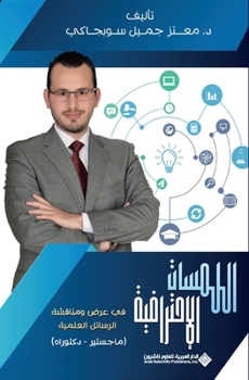 Paperback اللمسات الاحترافية في عر [Arabic] Book