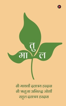 Paperback Matul [Marathi] Book