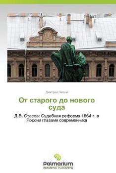 Paperback Ot starogo do novogo suda [Russian] Book