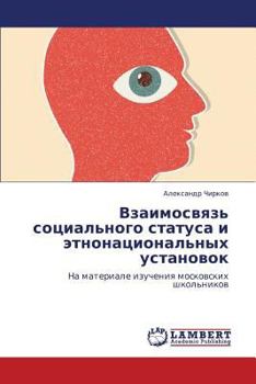 Paperback Vzaimosvyaz' Sotsial'nogo Statusa I Etnonatsional'nykh Ustanovok [Russian] Book