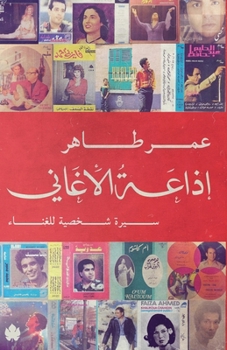 Paperback إذاعة الأغاني [Arabic] Book