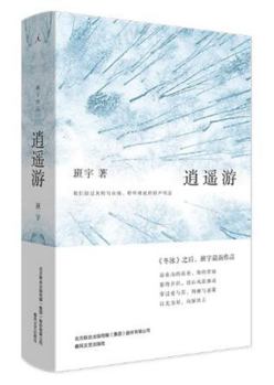 Paperback Carefree Journey (Chinese Edition) [Chinese] Book