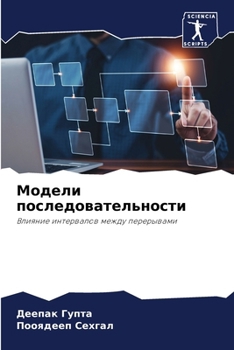 Paperback Модели последовательно&# [Russian] Book