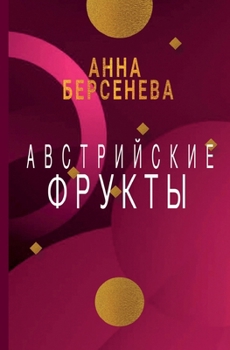Paperback Avstrijskie frukty [Russian] Book