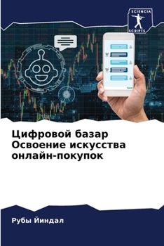 Paperback Цифровой базар Освоение [Russian] Book