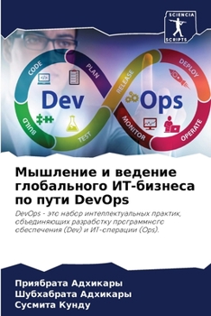 Мышление и ведение глоба