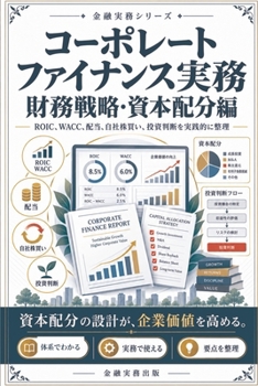 Paperback コーポレートファイナンス実務: 財務戦略 [Japanese] Book