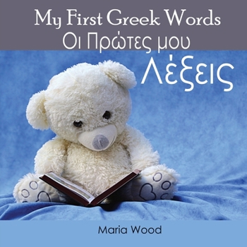 Paperback My First Greek Words [Greek] Book