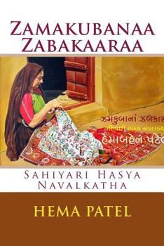 Paperback Zamakubanaa Zamakaaraa: Gujarati Hasya Navalakatha [Gujarati] Book