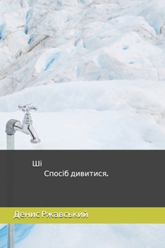 Paperback ШІ. Спосіб дивитися. Не фі
 [Ukrainian] Book