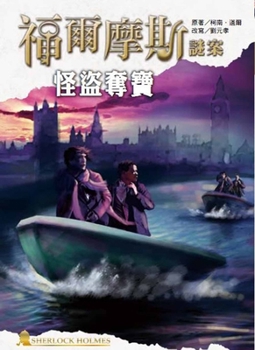 The Sign of the Four (Chinese Edition)