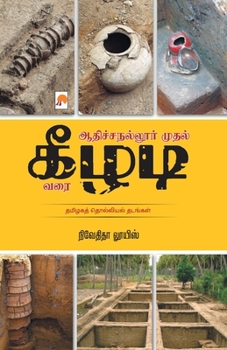 Paperback Adichanallur mudhal Keezhadi varai / ஆதிச்சநல்லூர் முத [Tamil] Book